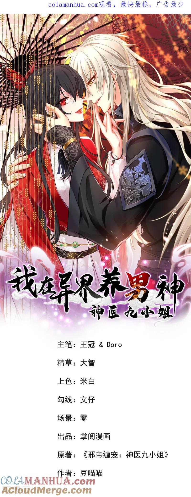 我在异界养男神：神医九小姐 第57话 太子变心 第1页