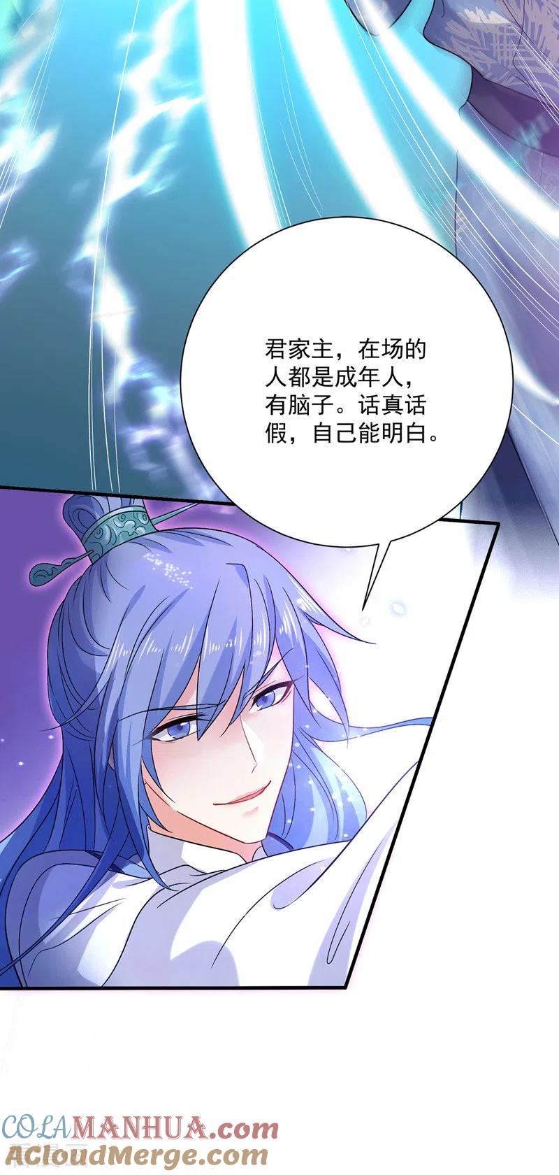 我在异界养男神：神医九小姐 第57话 太子变心 第15页