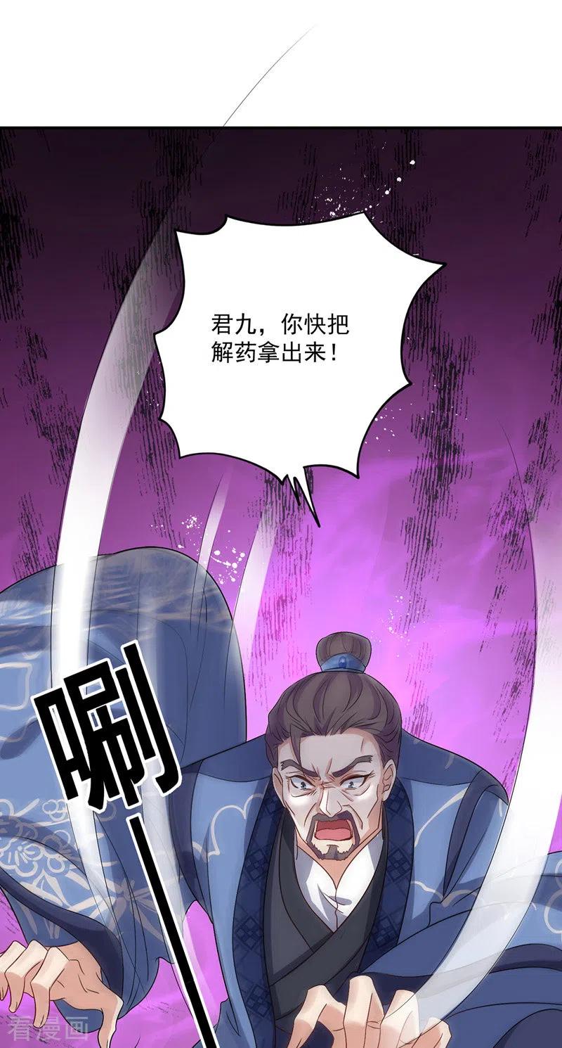 我在异界养男神：神医九小姐 第57话 太子变心 第12页
