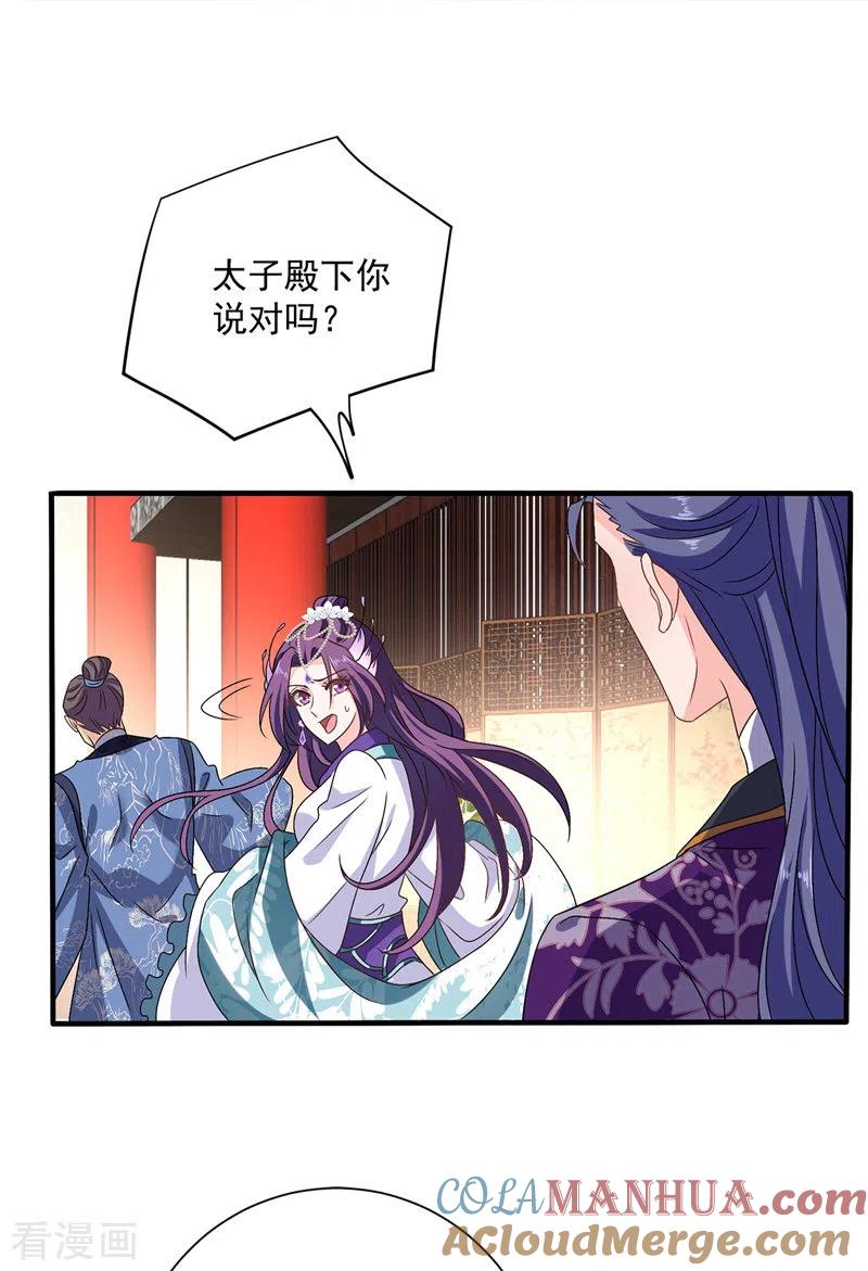 我在异界养男神：神医九小姐 第57话 太子变心 第19页