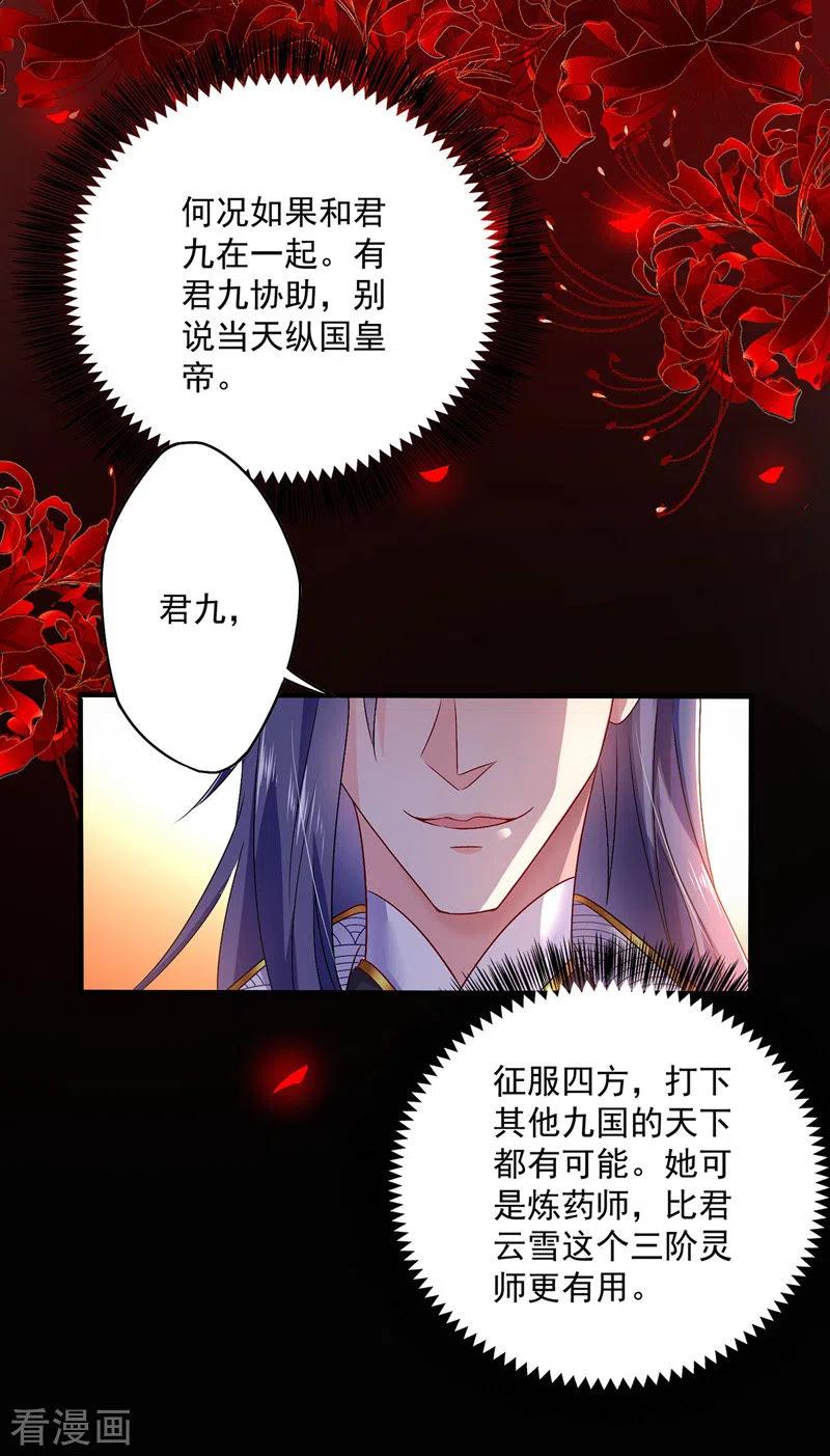 我在异界养男神：神医九小姐 第57话 太子变心 第36页
