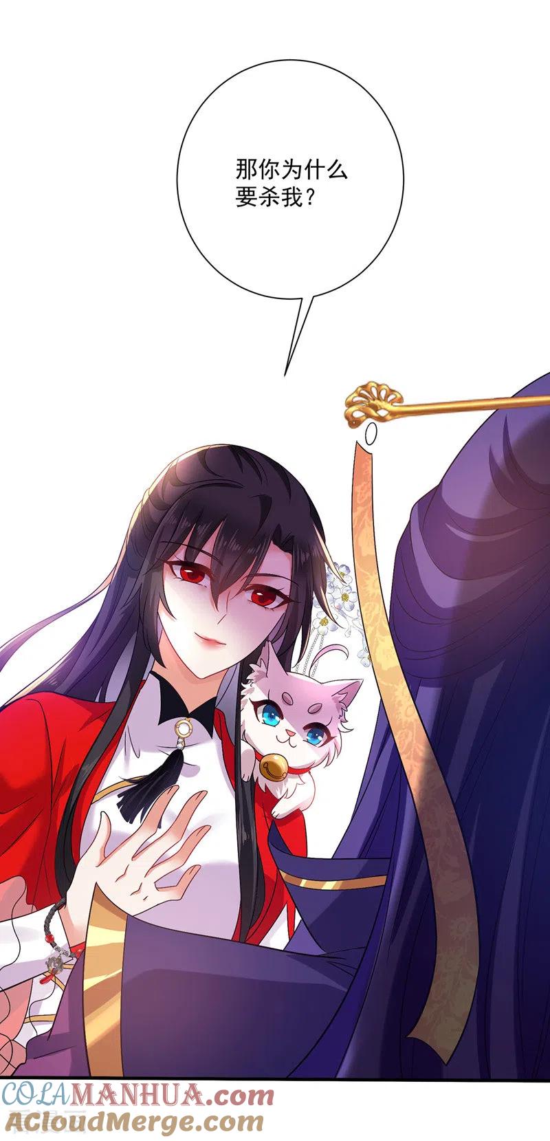 我在异界养男神：神医九小姐 第57话 太子变心 第5页
