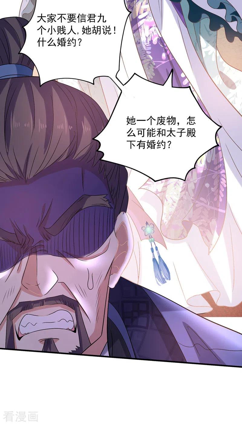 我在异界养男神：神医九小姐 第57话 太子变心 第18页