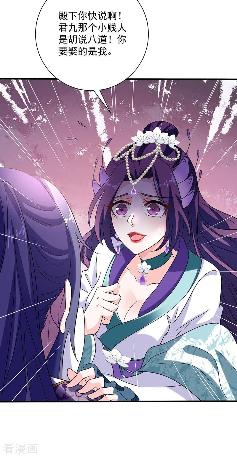 我在异界养男神：神医九小姐 第57话 太子变心 第20页