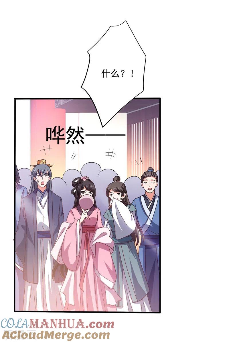 我在异界养男神：神医九小姐 第57话 太子变心 第7页