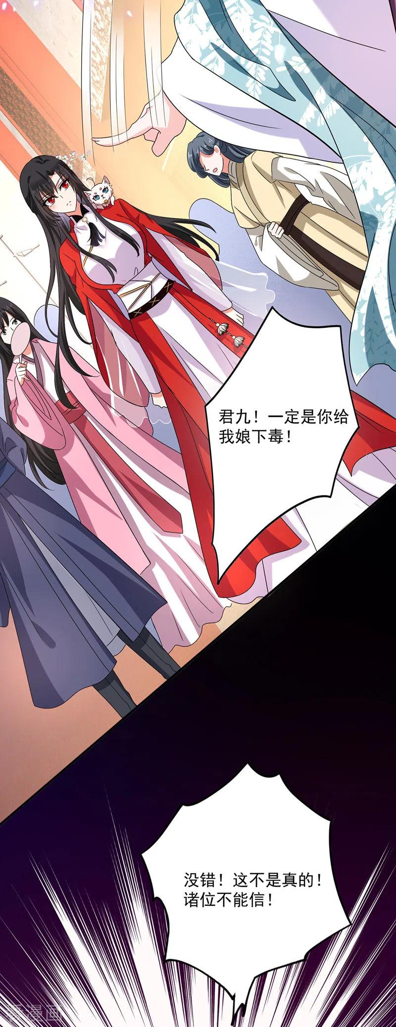 我在异界养男神：神医九小姐 第57话 太子变心 第10页