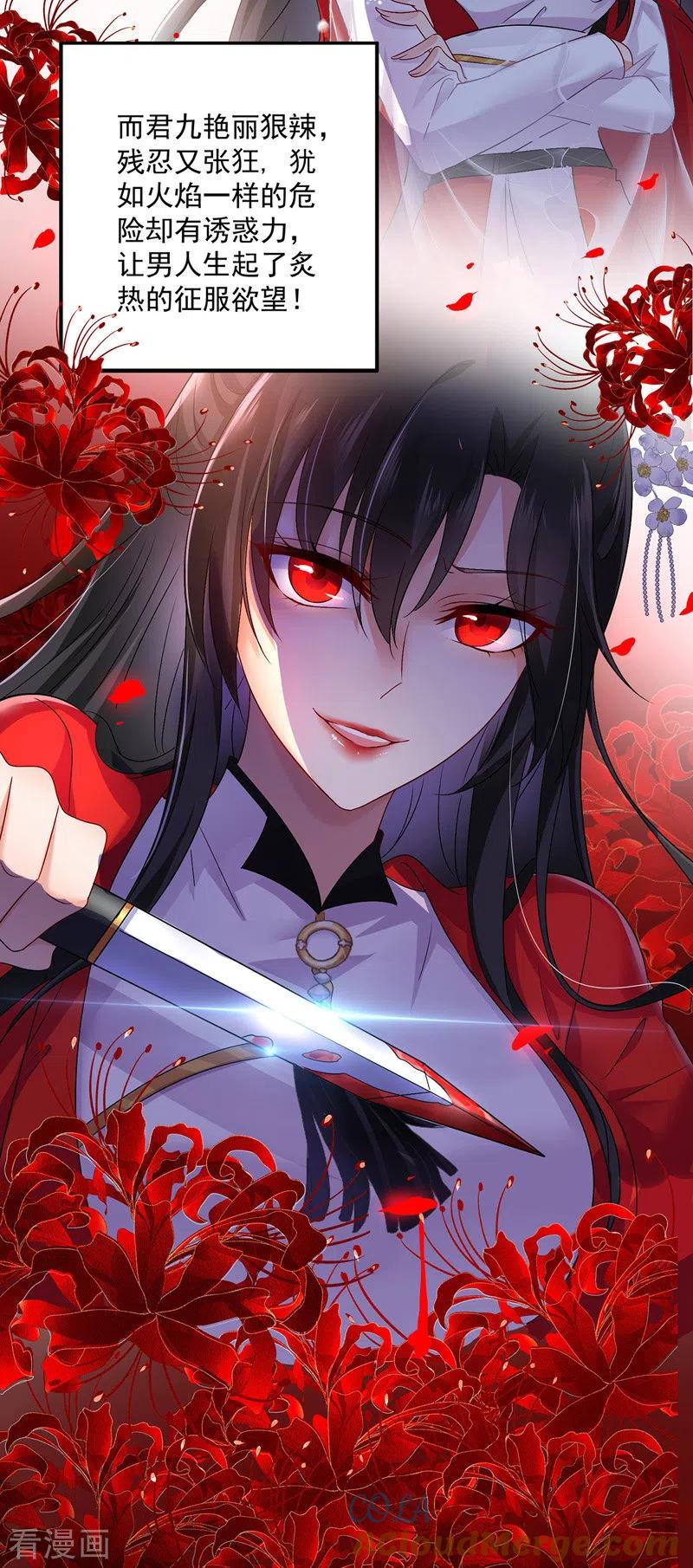 我在异界养男神：神医九小姐 第57话 太子变心 第35页