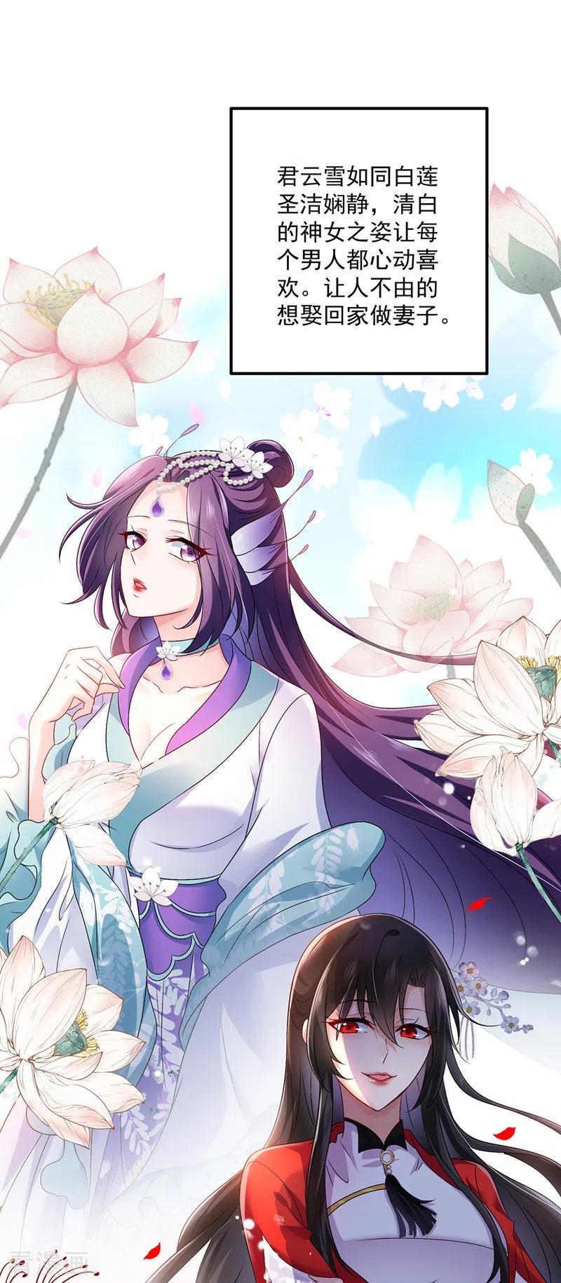 我在异界养男神：神医九小姐 第57话 太子变心 第34页