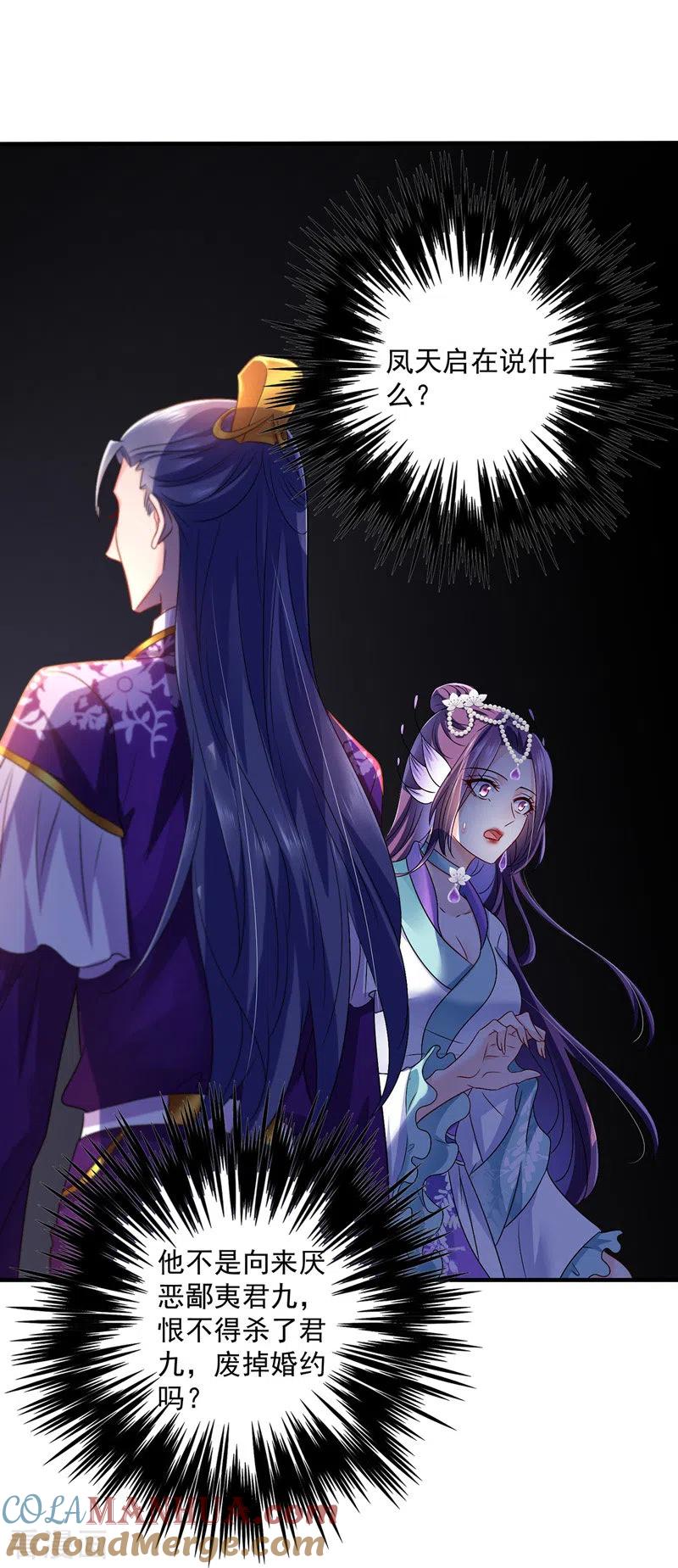 我在异界养男神：神医九小姐 第57话 太子变心 第31页