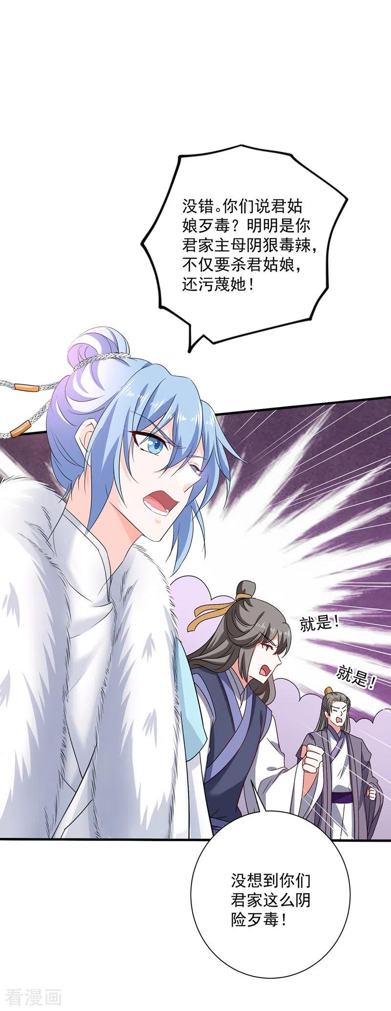 我在异界养男神：神医九小姐 第57话 太子变心 第16页