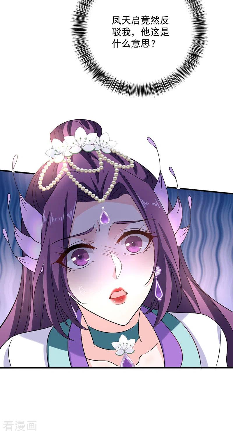 我在异界养男神：神医九小姐 第57话 太子变心 第28页