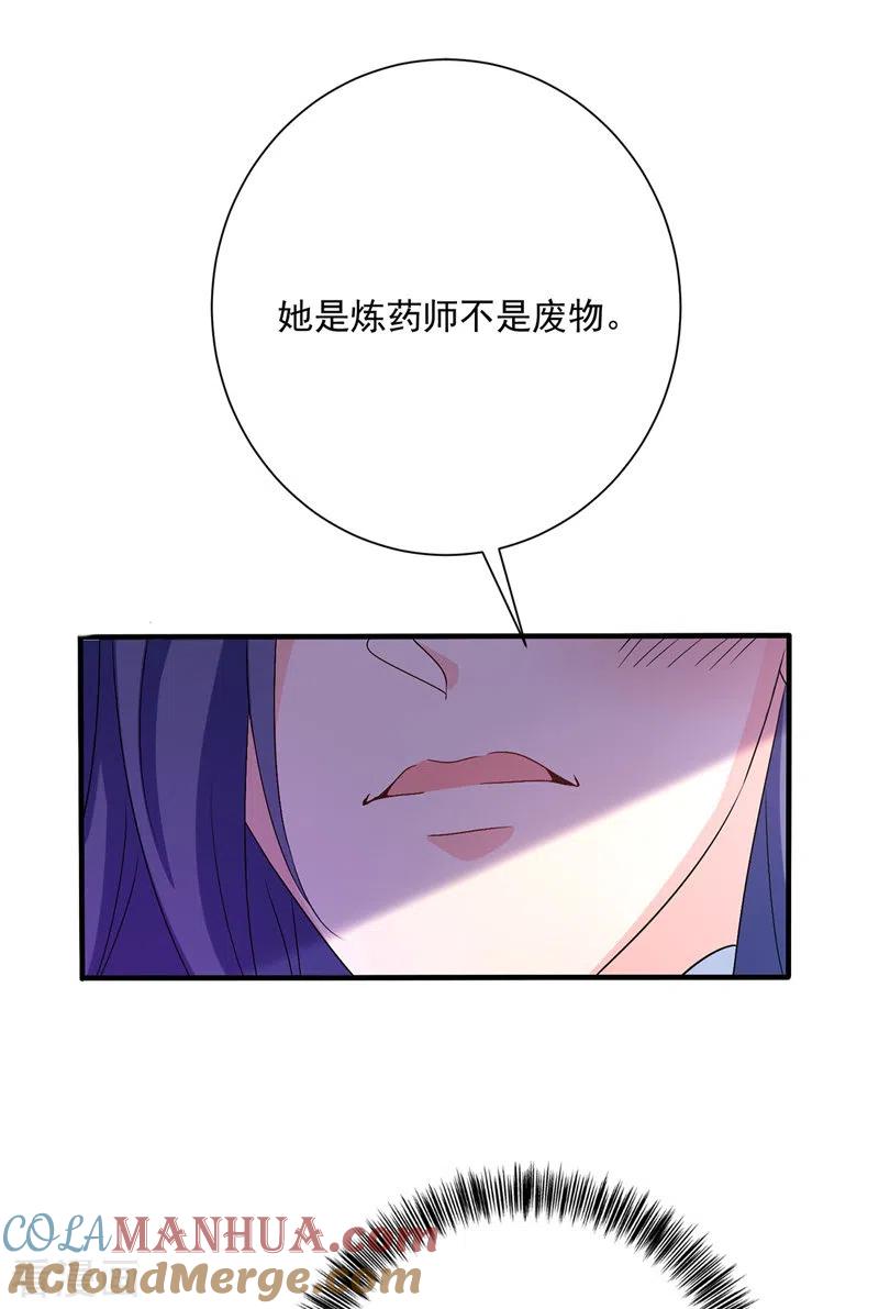 我在异界养男神：神医九小姐 第57话 太子变心 第27页
