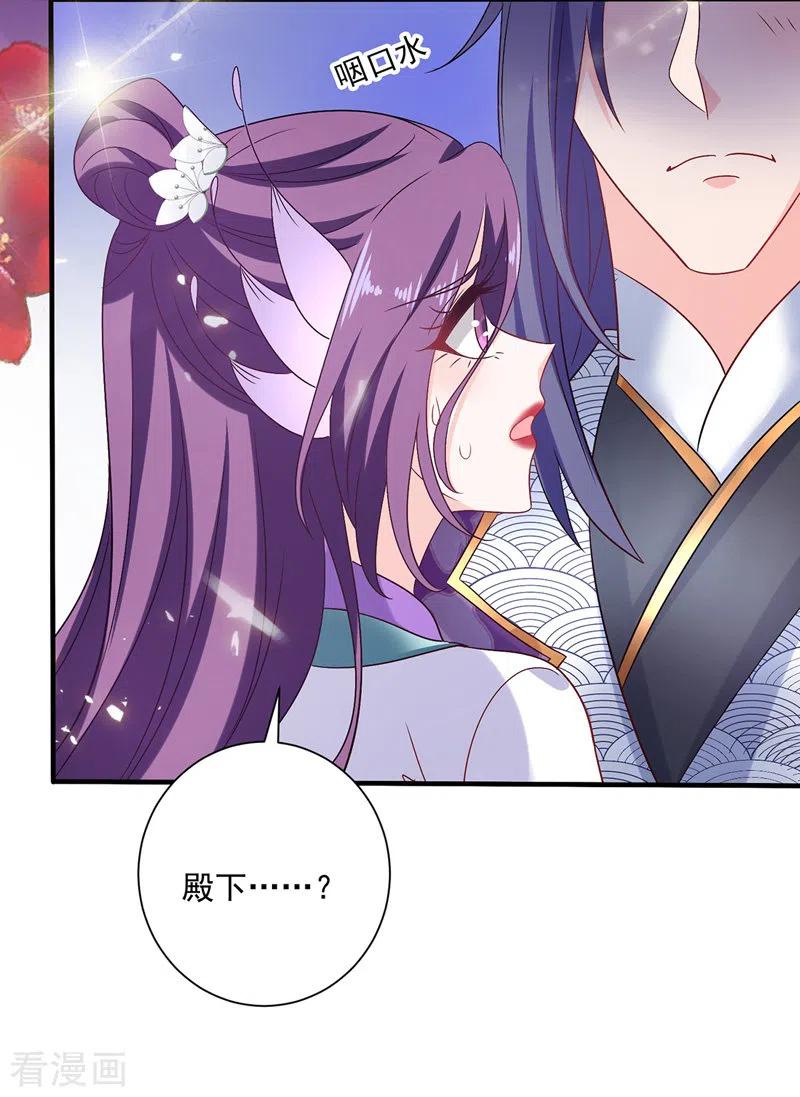 我在异界养男神：神医九小姐 第57话 太子变心 第24页
