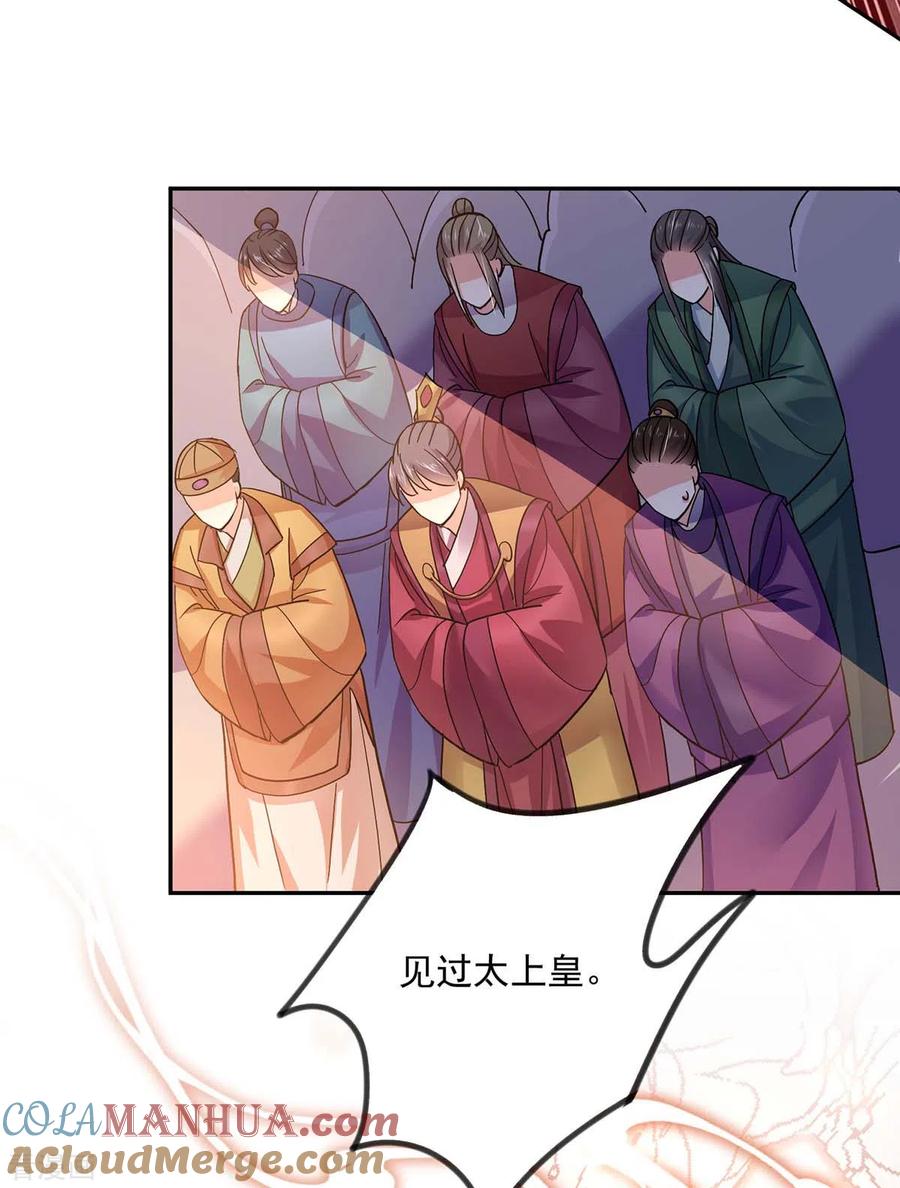我在异界养男神：神医九小姐 第58话 太上皇驾到 第25页