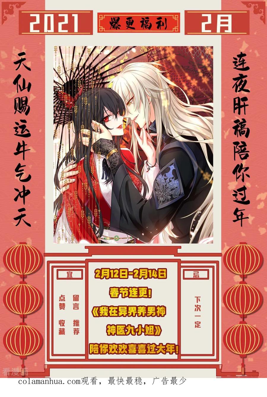 我在异界养男神：神医九小姐 第58话 太上皇驾到 第30页