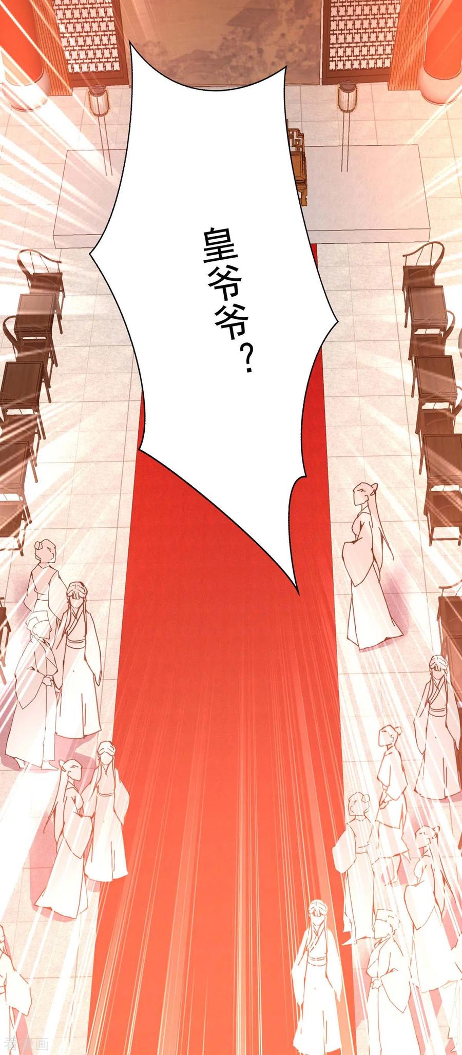 我在异界养男神：神医九小姐 第58话 太上皇驾到 第22页