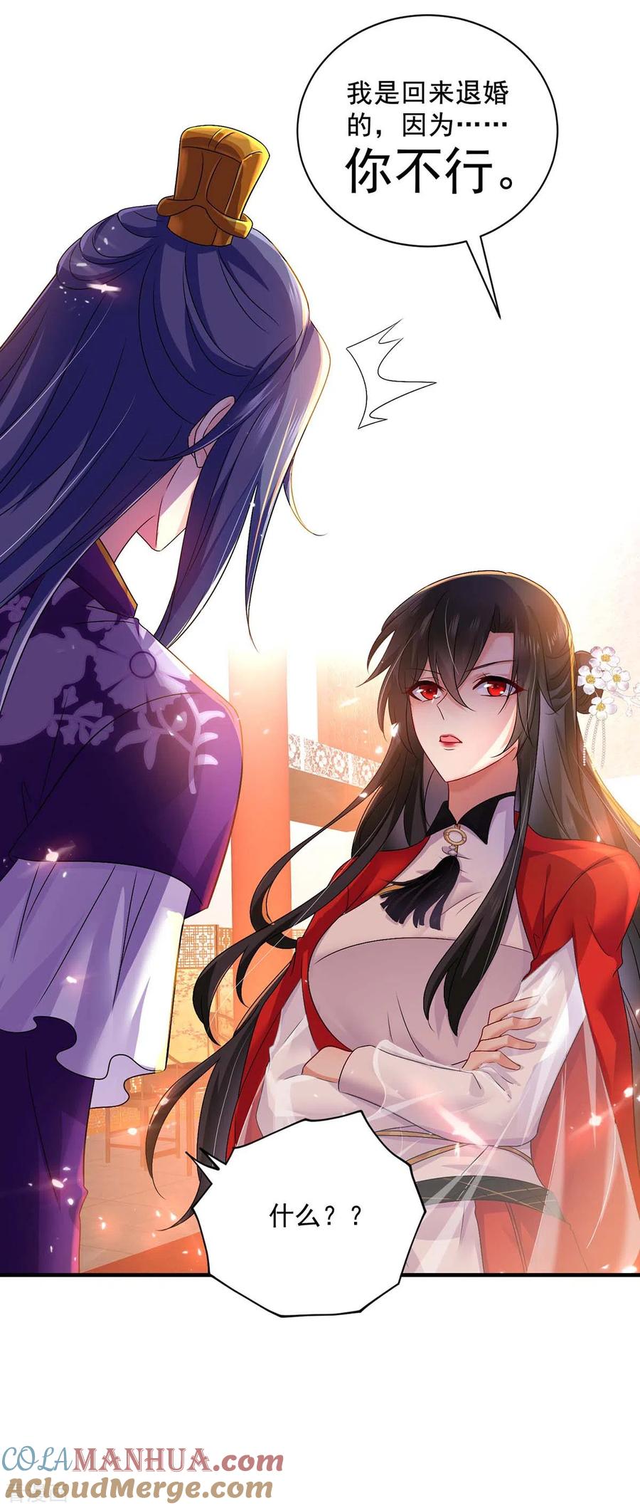 我在异界养男神：神医九小姐 第58话 太上皇驾到 第7页