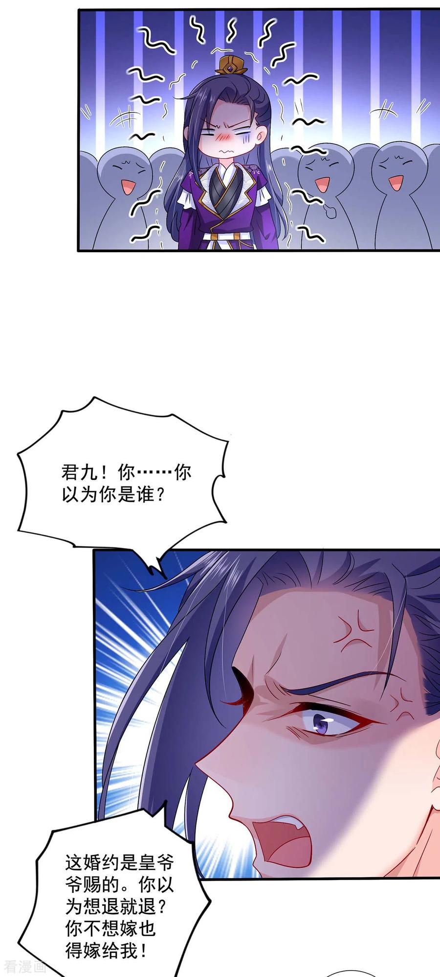 我在异界养男神：神医九小姐 第58话 太上皇驾到 第12页