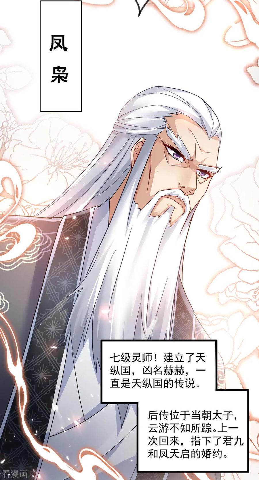 我在异界养男神：神医九小姐 第58话 太上皇驾到 第26页