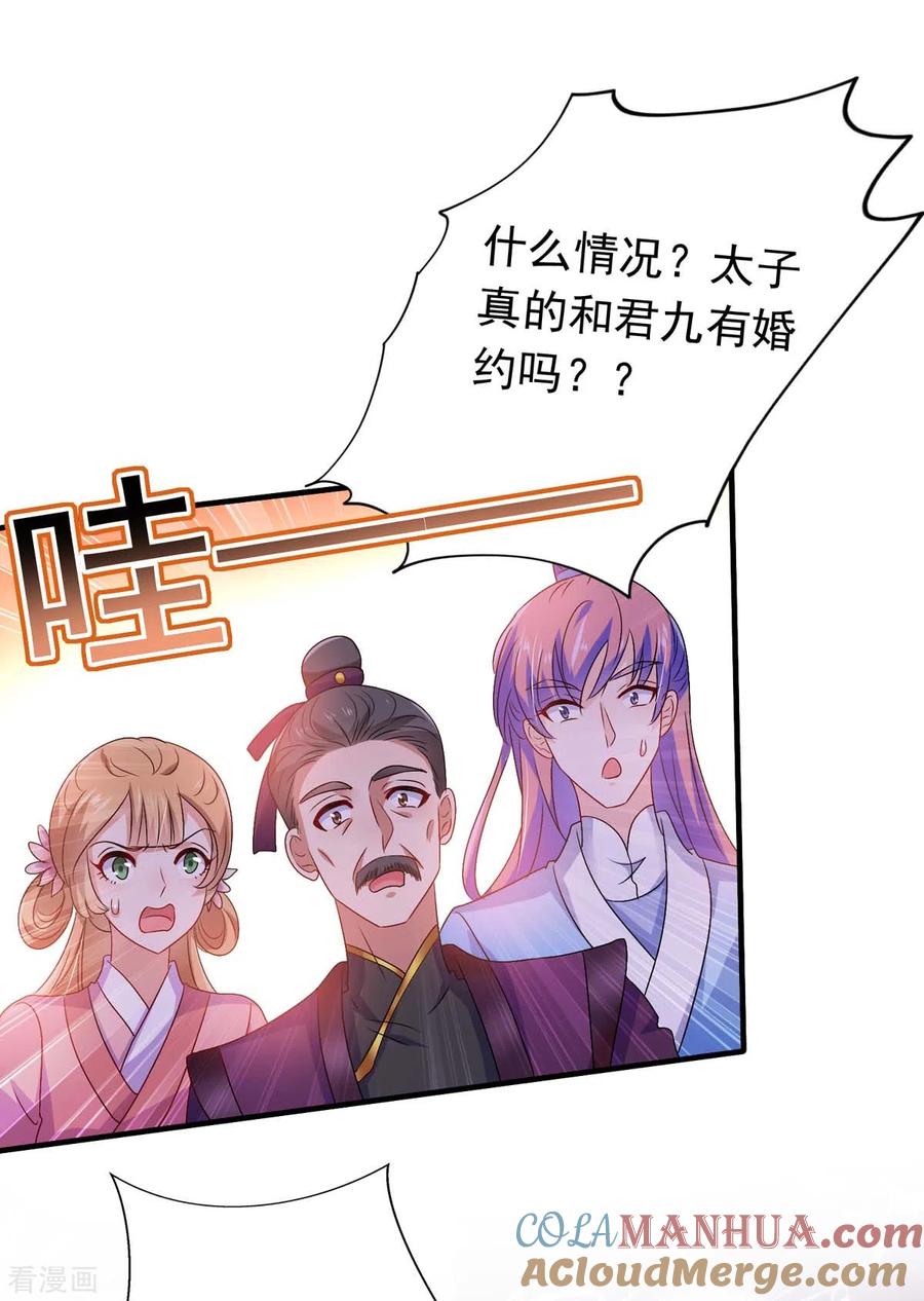 我在异界养男神：神医九小姐 第58话 太上皇驾到 第3页