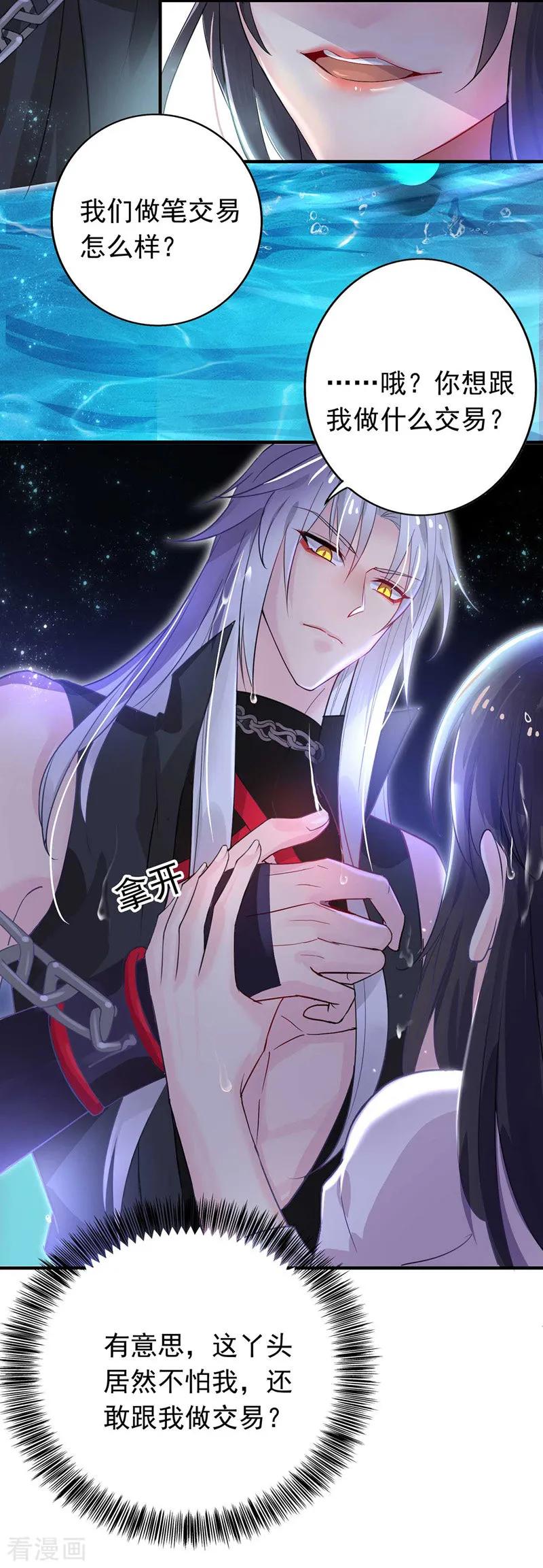 我在异界养男神：神医九小姐 第5话 一言为定 第8页
