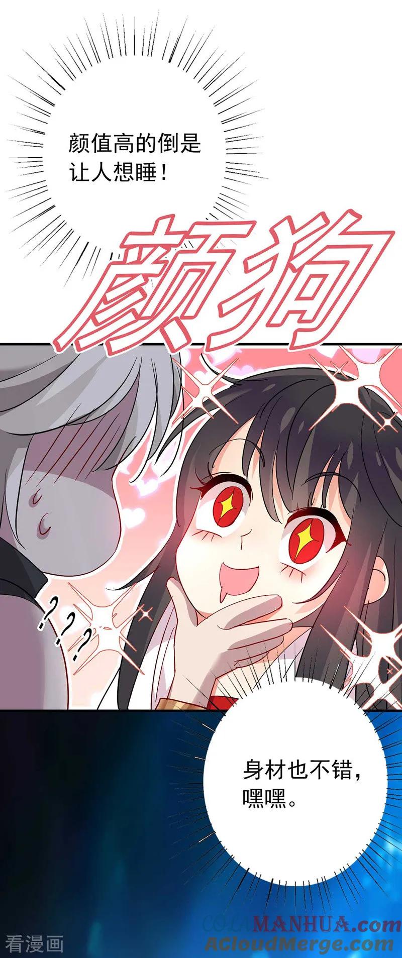 我在异界养男神：神医九小姐 第5话 一言为定 第3页