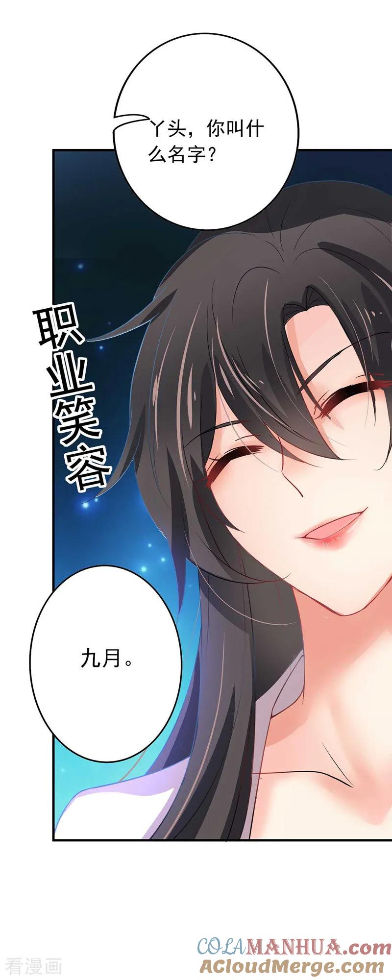我在异界养男神：神医九小姐 第5话 一言为定 第25页