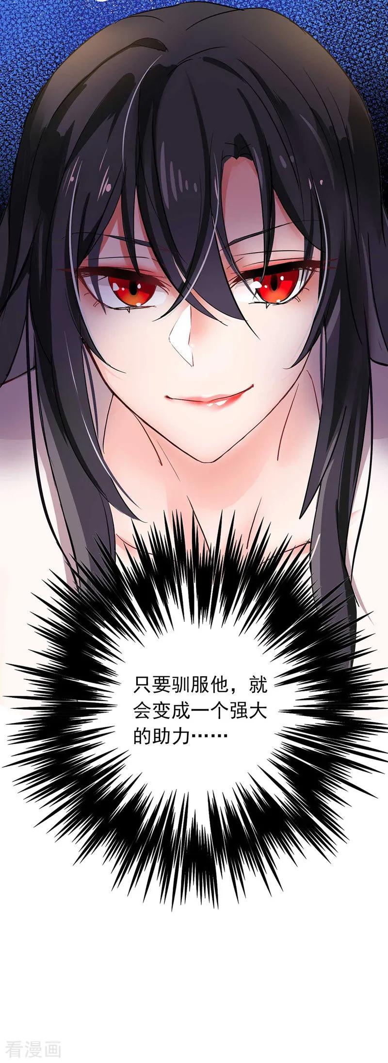 我在异界养男神：神医九小姐 第5话 一言为定 第18页