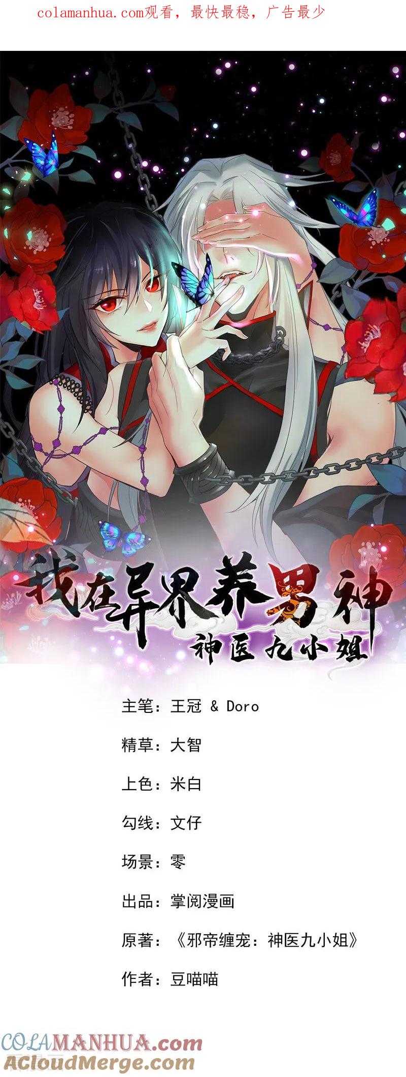 我在异界养男神：神医九小姐 第5话 一言为定 第1页