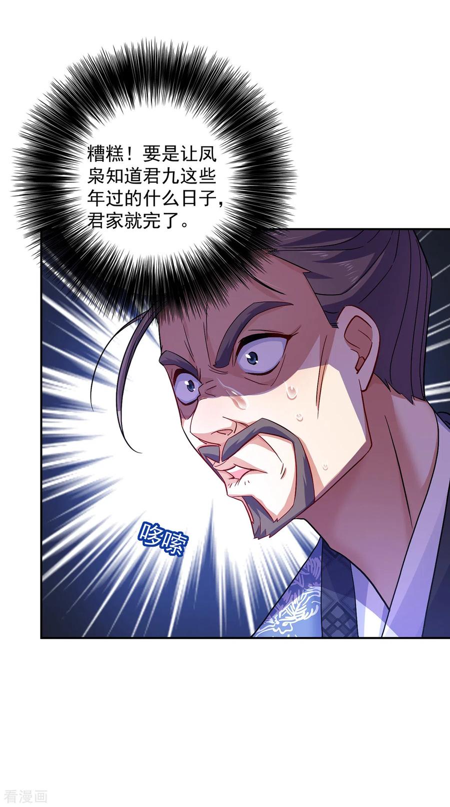 我在异界养男神：神医九小姐 第59话 维护 第10页