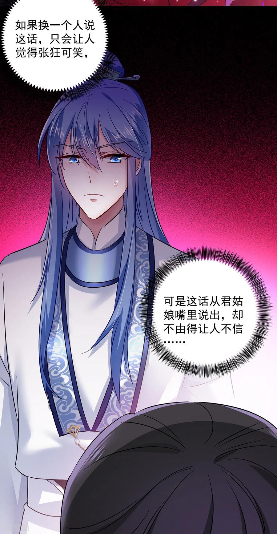 我在异界养男神：神医九小姐 第59话 维护 第26页