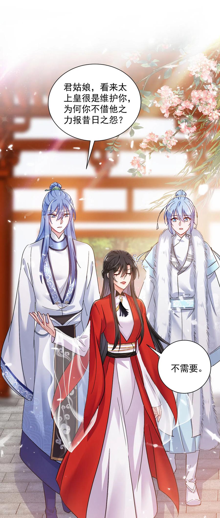 我在异界养男神：神医九小姐 第59话 维护 第24页