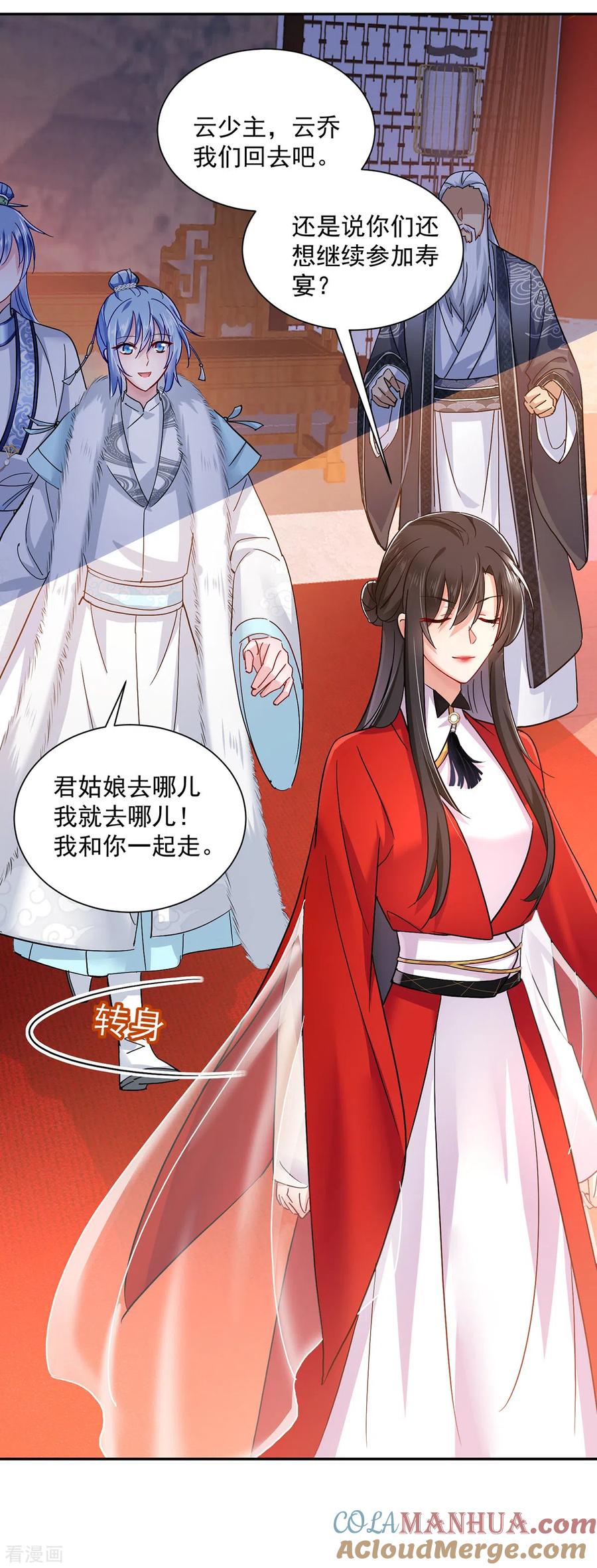 我在异界养男神：神医九小姐 第59话 维护 第13页