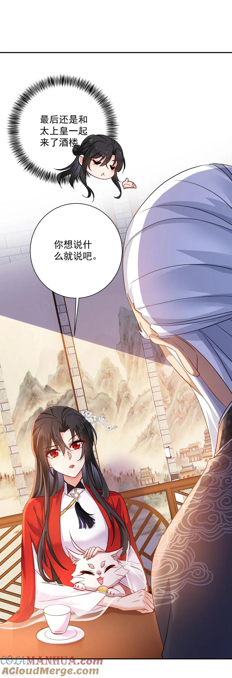 我在异界养男神：神医九小姐 第59话 维护 第31页