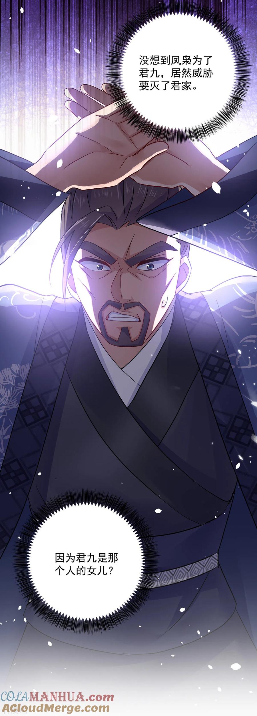 我在异界养男神：神医九小姐 第59话 维护 第7页