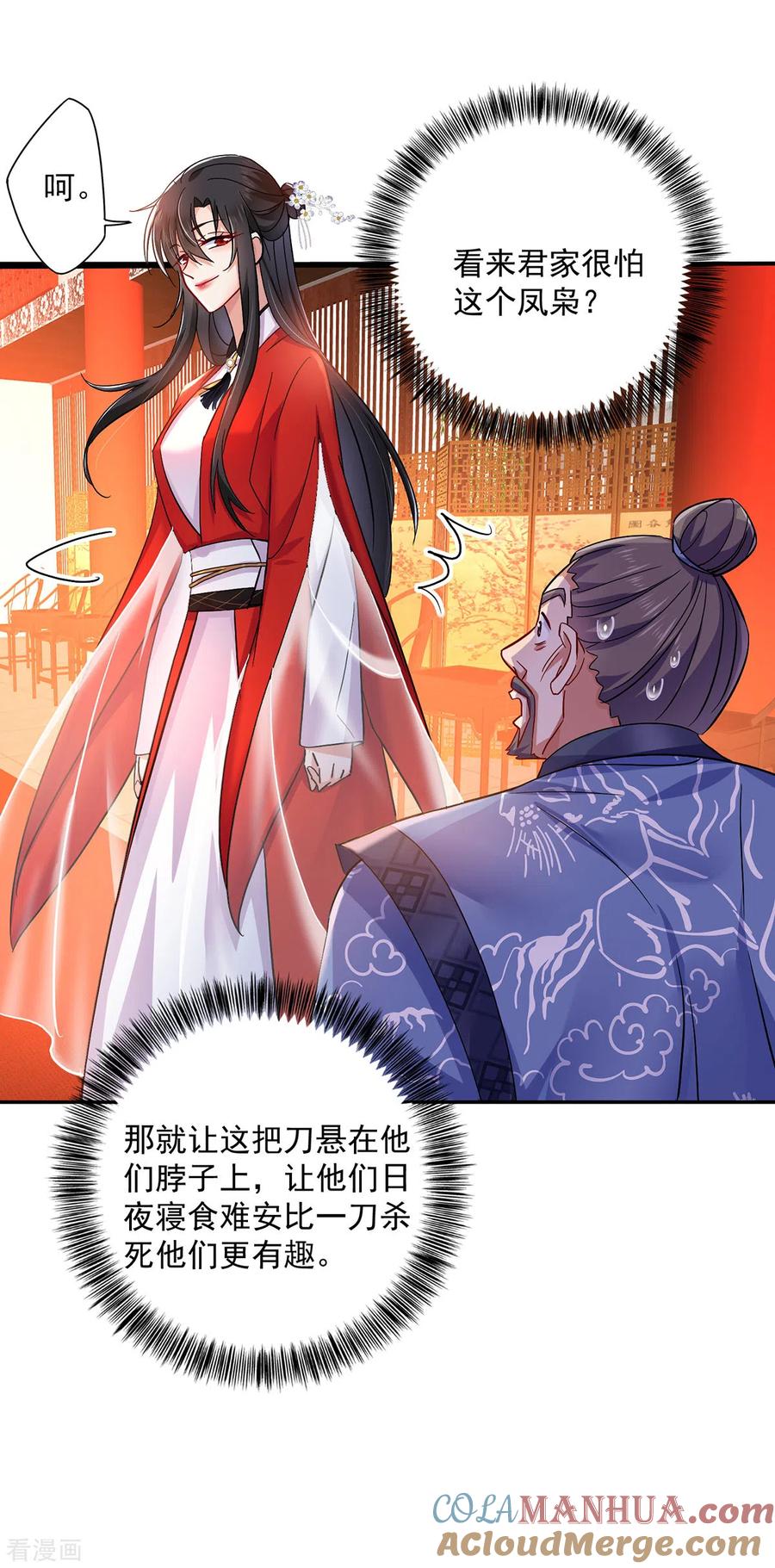 我在异界养男神：神医九小姐 第59话 维护 第11页
