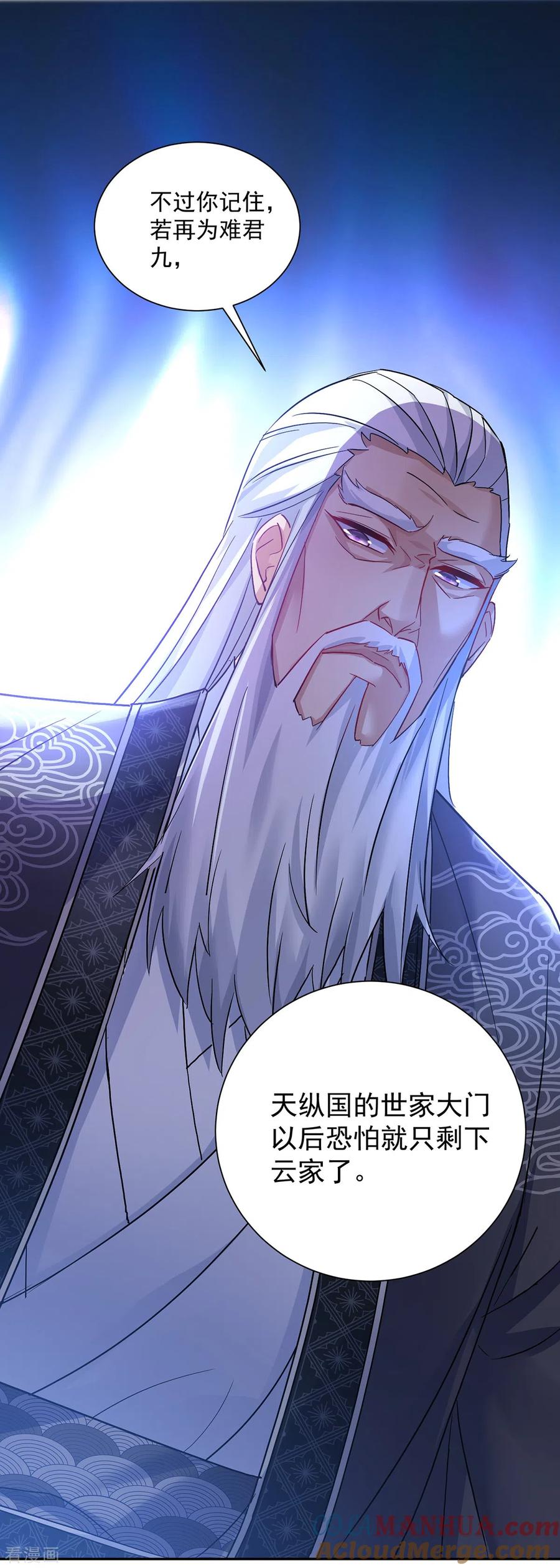 我在异界养男神：神医九小姐 第59话 维护 第5页