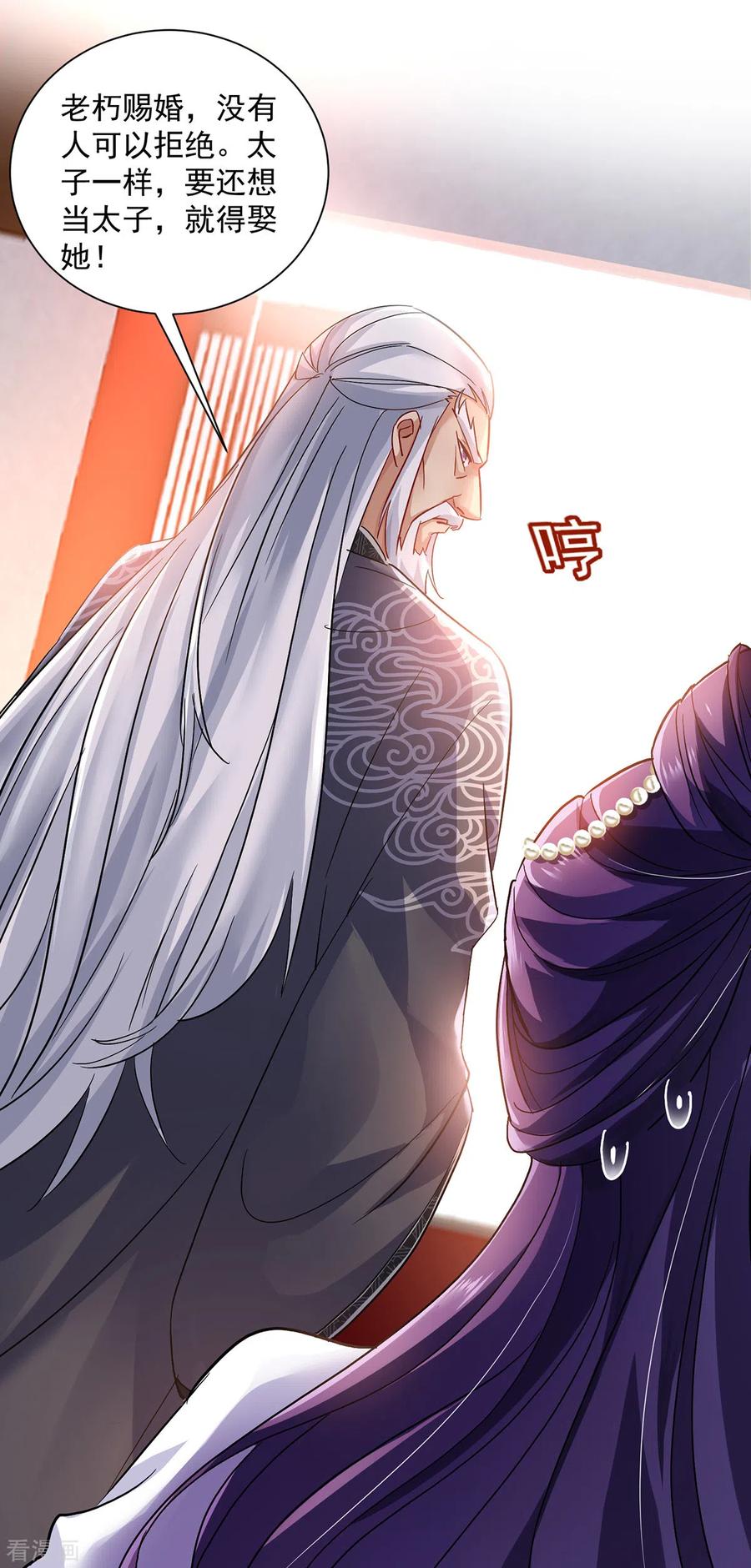 我在异界养男神：神医九小姐 第59话 维护 第20页