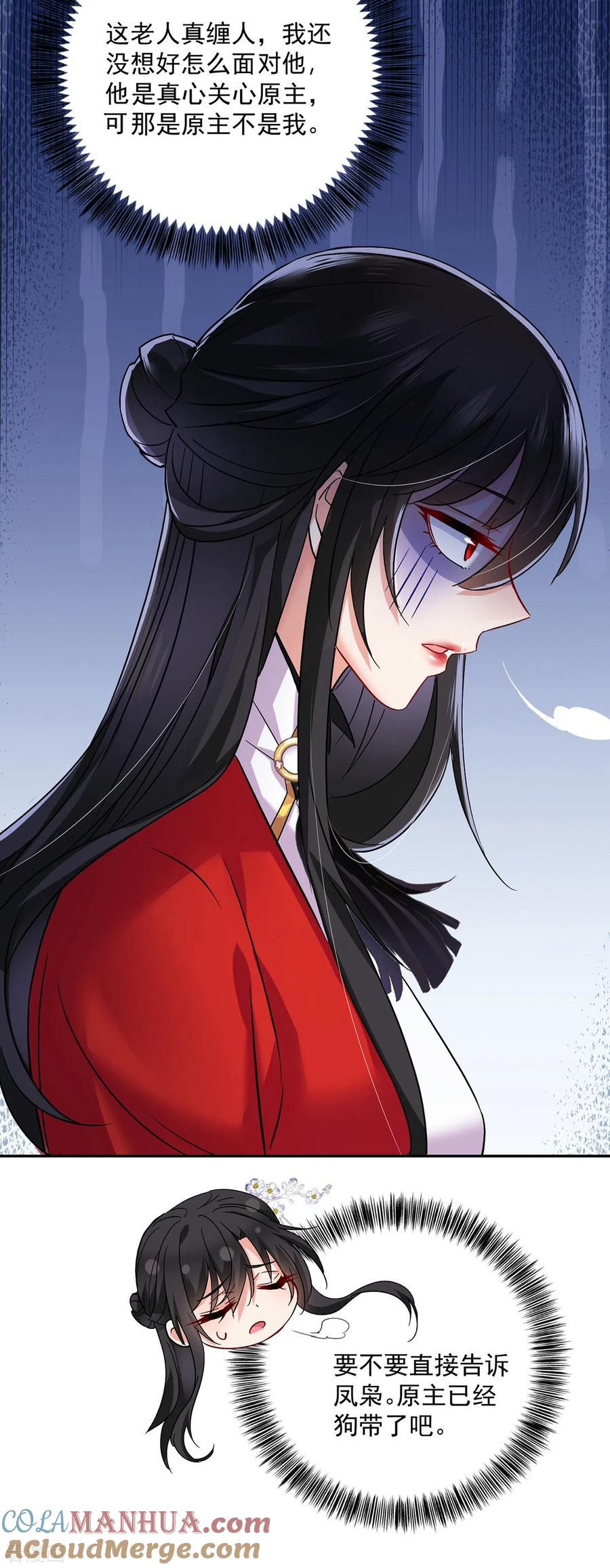 我在异界养男神：神医九小姐 第59话 维护 第29页