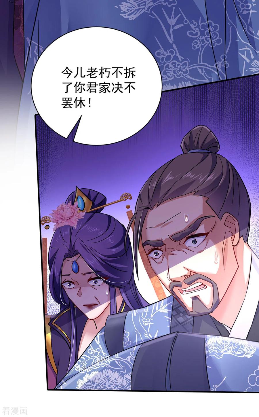 我在异界养男神：神医九小姐 第59话 维护 第4页
