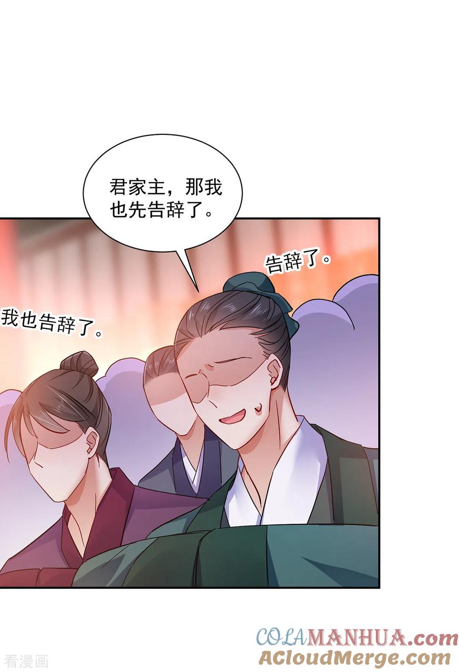 我在异界养男神：神医九小姐 第59话 维护 第15页