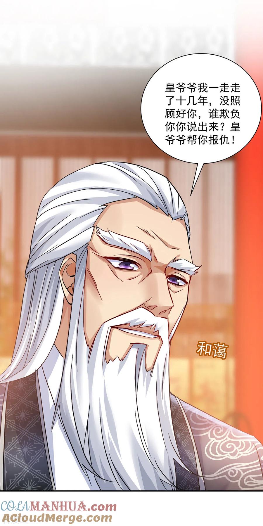 我在异界养男神：神医九小姐 第59话 维护 第9页