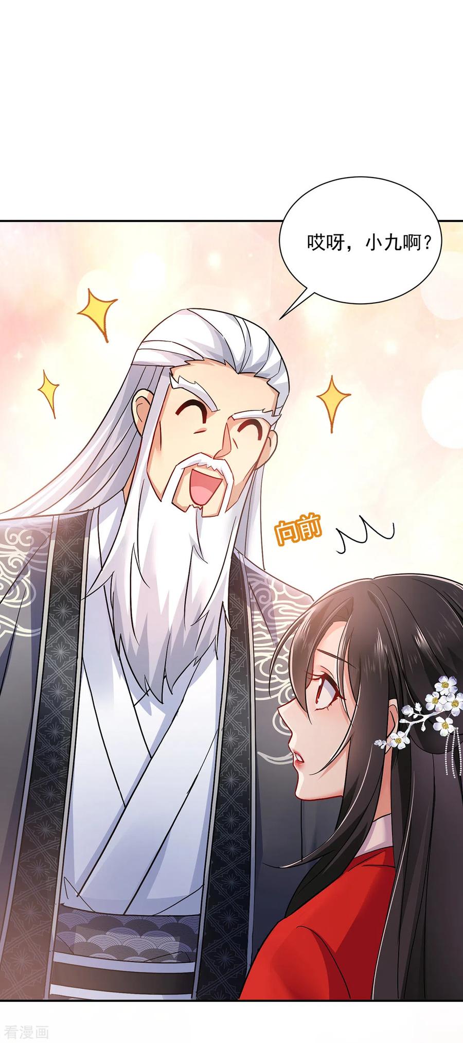 我在异界养男神：神医九小姐 第59话 维护 第8页