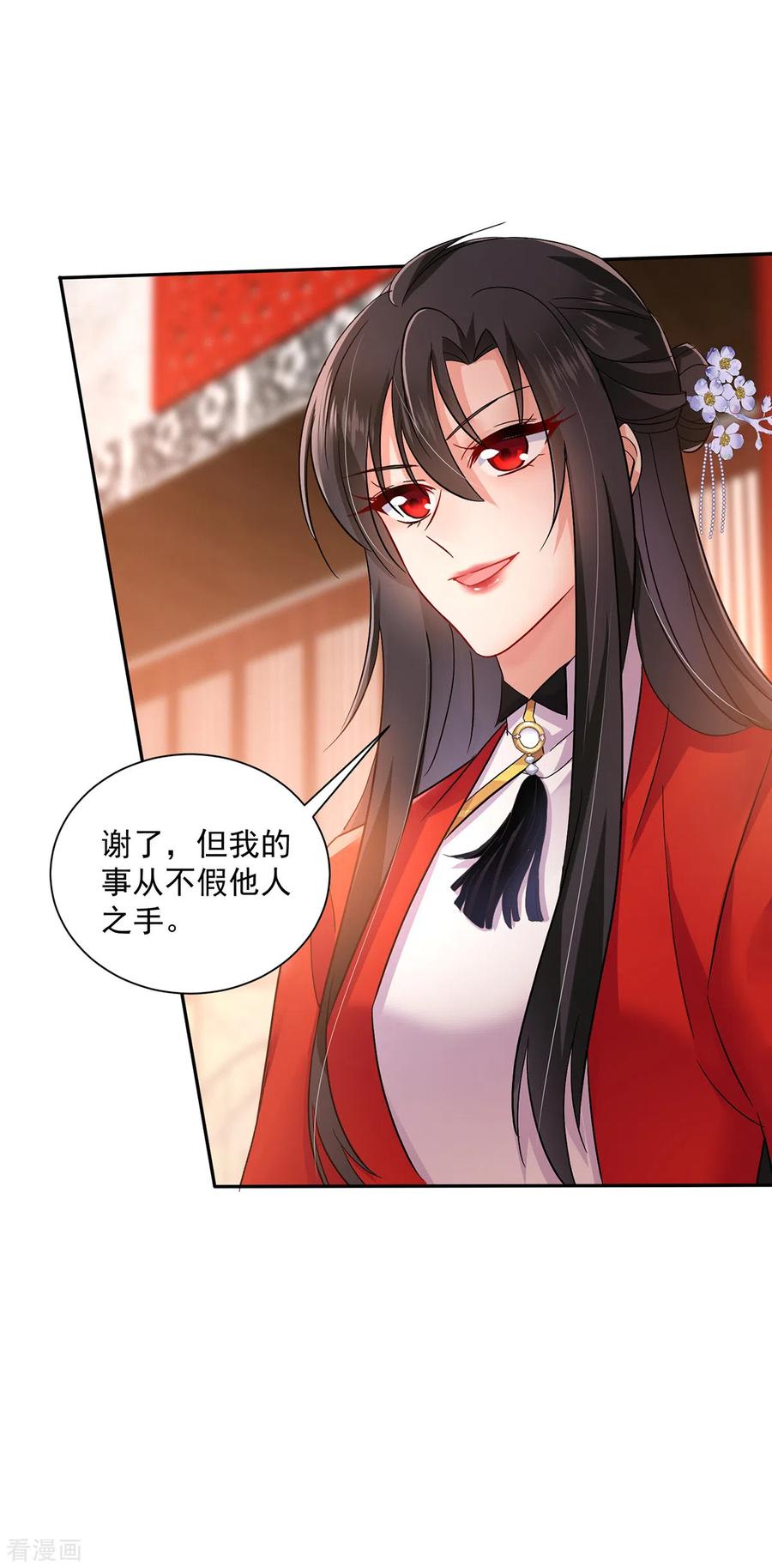 我在异界养男神：神医九小姐 第59话 维护 第12页