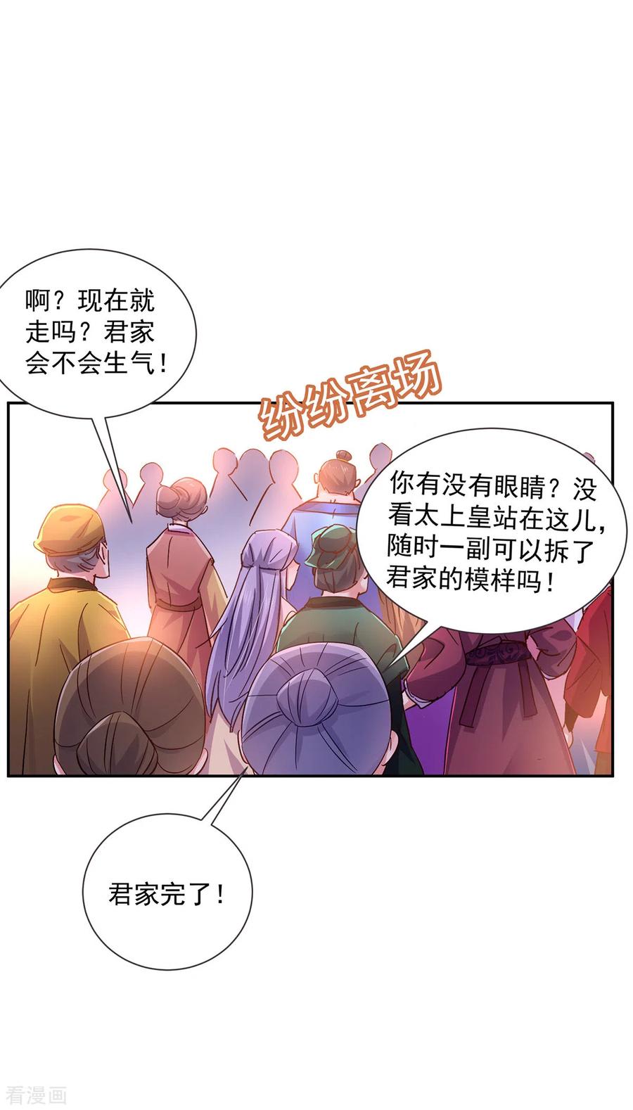 我在异界养男神：神医九小姐 第59话 维护 第16页