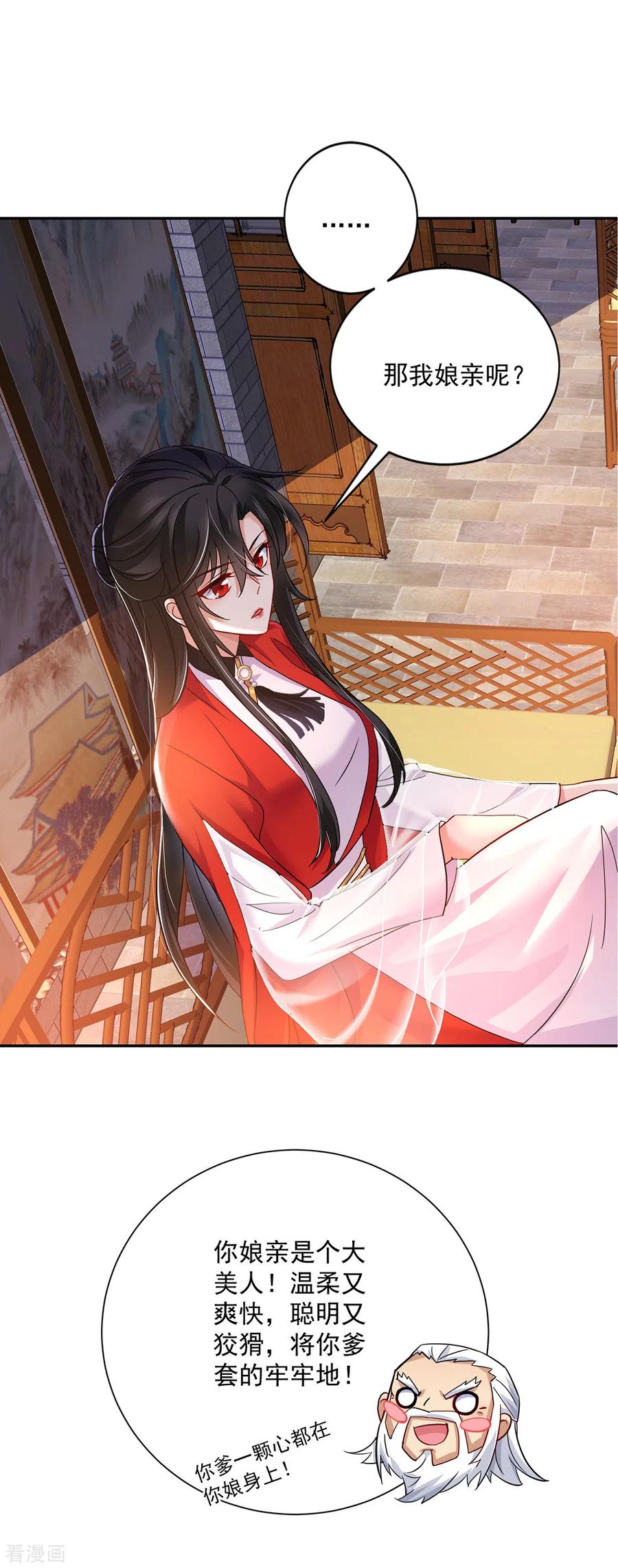 我在异界养男神：神医九小姐 第60话 身世 第6页