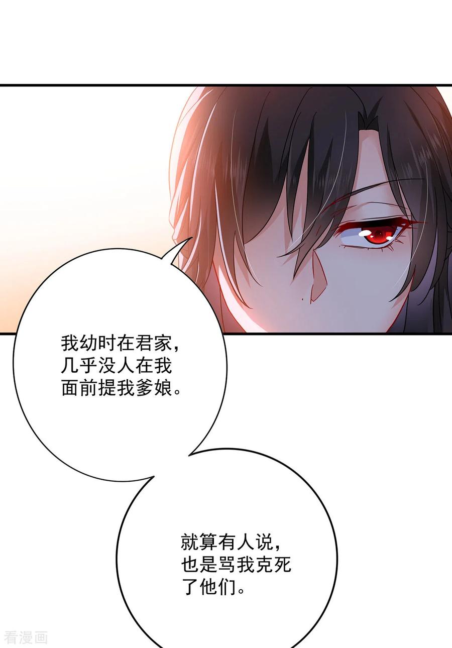 我在异界养男神：神医九小姐 第60话 身世 第14页