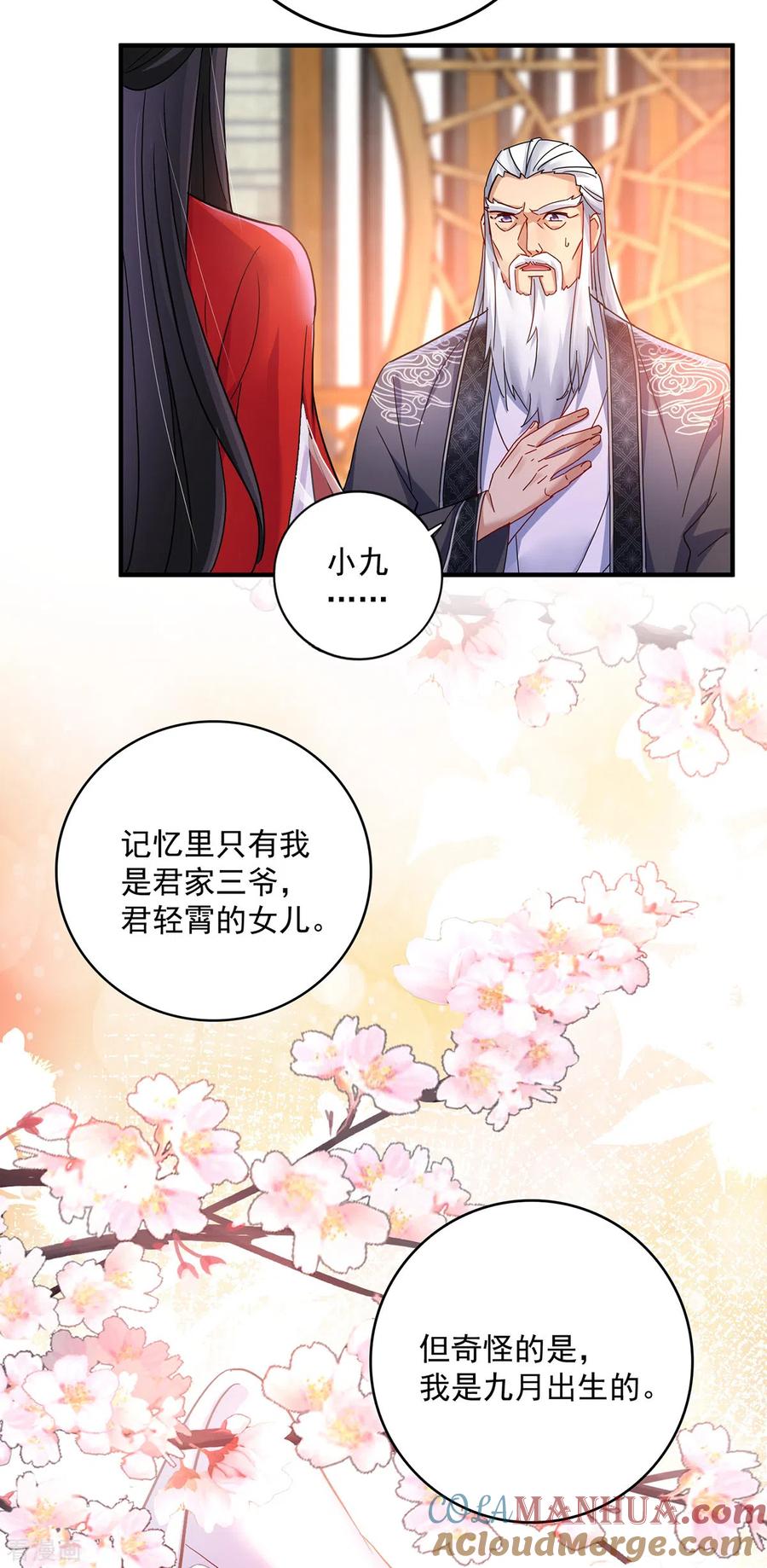 我在异界养男神：神医九小姐 第60话 身世 第15页