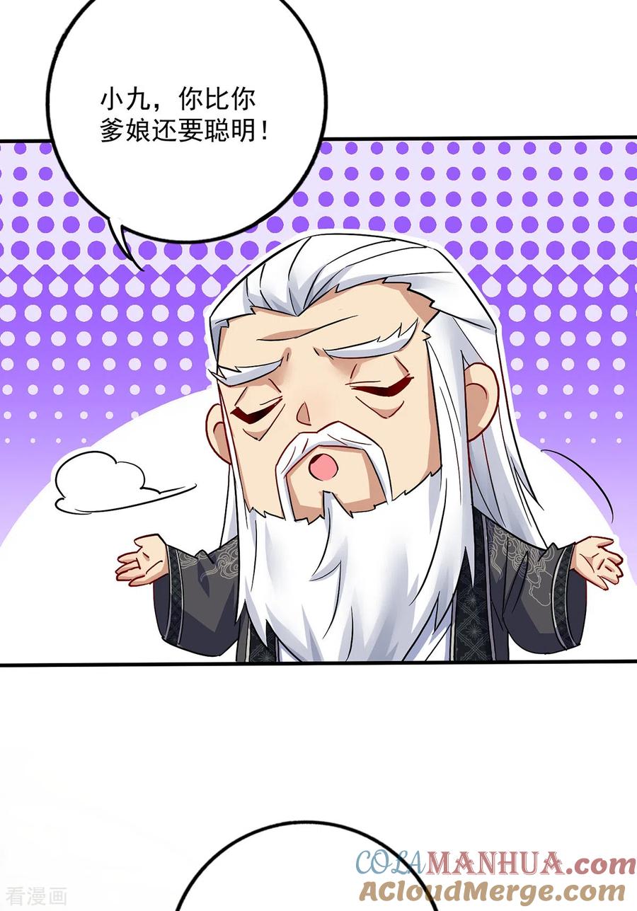 我在异界养男神：神医九小姐 第60话 身世 第25页