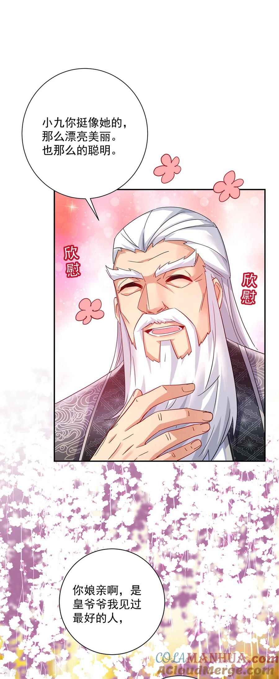 我在异界养男神：神医九小姐 第60话 身世 第7页